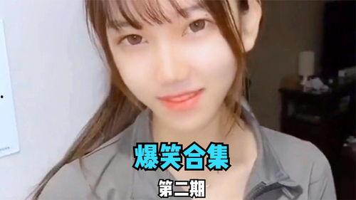 爆料小姐姐搞笑视频,小姐姐搞笑视频集锦，笑到肚子疼！  第2张