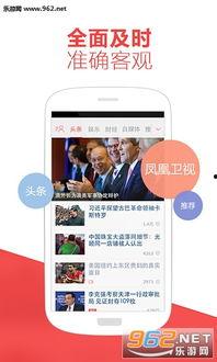 凤凰新闻网爆料电话,揭秘新闻背后的真相与内幕  第2张