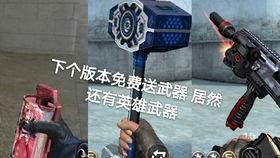 cf手游最新爆料下个版本,全新内容与玩法,热血战场再升级! 第2张 cf手游最新爆料下个版本,全新内容与玩法,热血战场再升级! 第2张