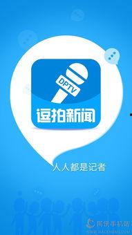 逗拍现在新闻爆料的软件,揭秘热门社交应用背后的秘密  第1张